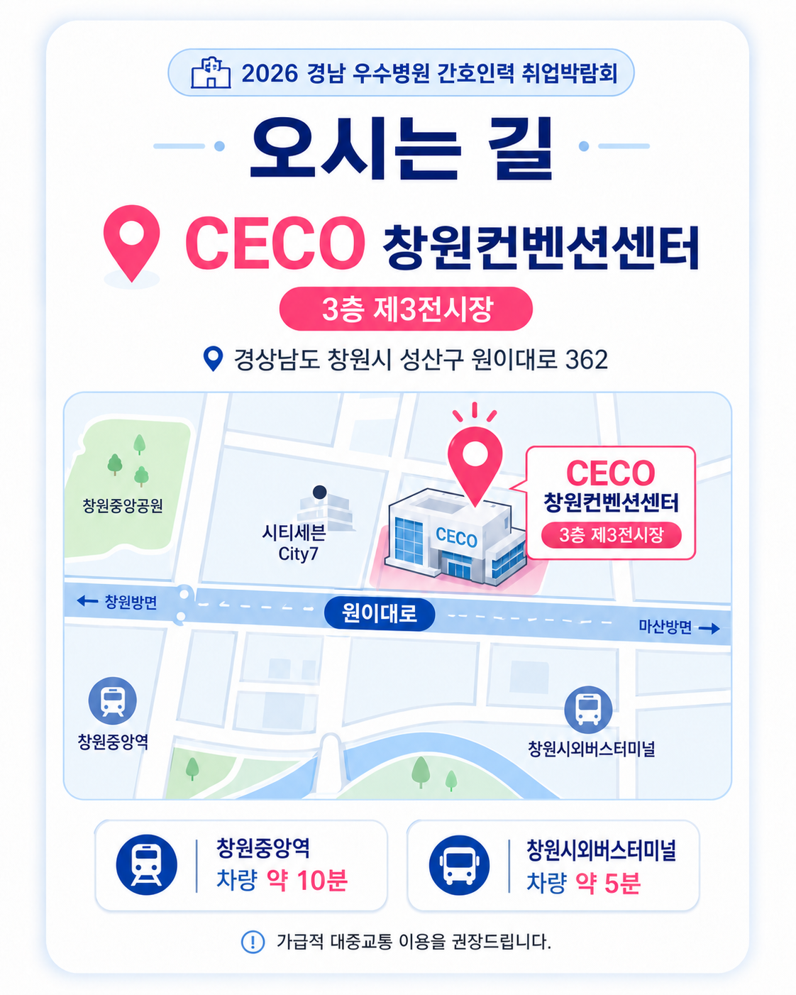 CECO 창원컨벤션센터 3층 제3전시장 안내 약도
