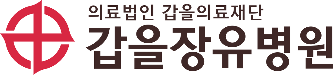 갑을장유병원 로고