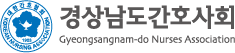 경상남도간호사회 로고